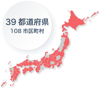 39都道府県108市区町村