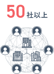 50社以上